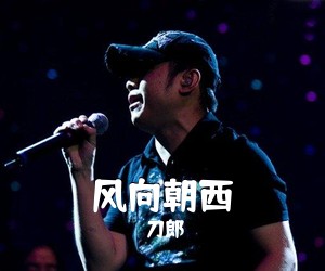 刀郎《向着大海而行简谱》