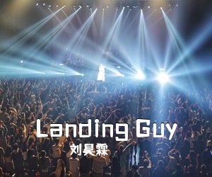 刘昊霖《Landing Guy吉他谱》(C调)