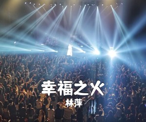 王莹《红岩颂简谱》