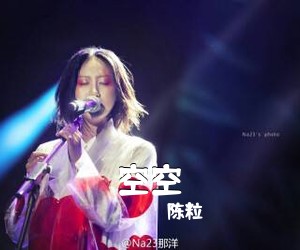 陈粒《空空吉他谱》(G调)