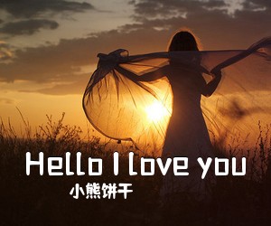 小熊饼干《Hello I love you吉他谱》