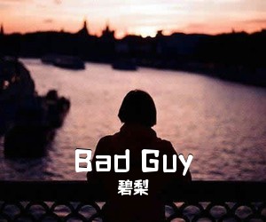 碧梨《Bad Guy吉他谱》(C调)