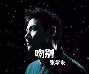 张学友《吻别吉他谱》(C调)