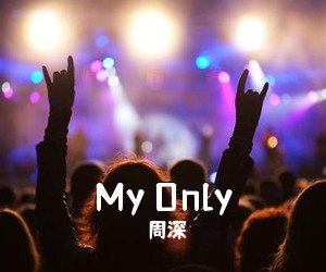 周深《My Only吉他谱》(G调)