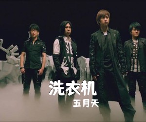 五月天《洗衣机尤克里里谱》(G调)