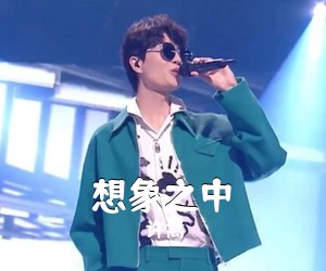 许嵩《想象之中吉他谱》(C调)