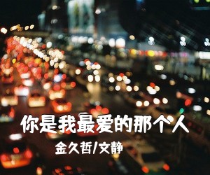 月下思故人/张雨儿《相遇红尘手牵手简谱》