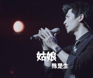 陈楚生《姑娘吉他谱》(C调)