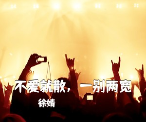 秋裤大叔《哥已不再是当年的哥简谱》