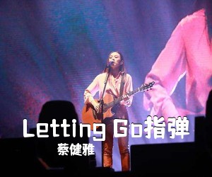 蔡健雅《Letting Go指弹吉他谱》