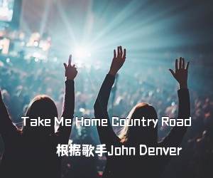 根据歌手John Denver《Take Me Home Country Road吉他谱》