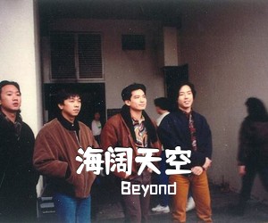 Beyond《海阔天空吉他谱》