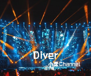 小柔Channel《Diver简谱》