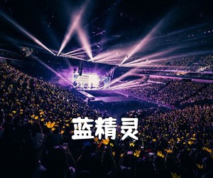《蓝精灵吉他谱》(A调)