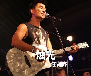 任贤齐《烛光吉他谱》(G调)