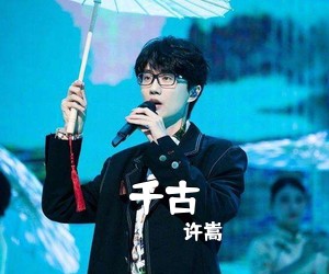 许嵩《千古吉他谱》