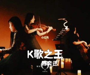 陈奕迅《K歌之王吉他谱》(C调)