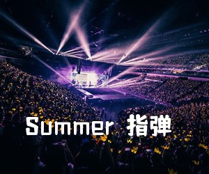 《Summer（指弹）吉他谱》(D调)