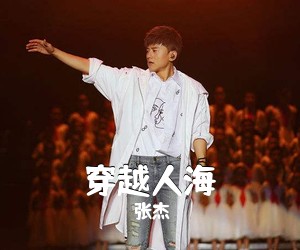 张杰《穿越人海吉他谱》(C调)
