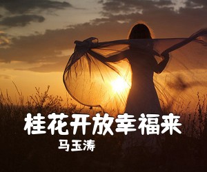斯兰《好人多简谱》