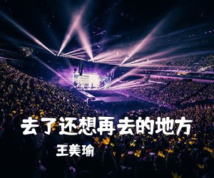 雨中百合《为什么又把你想起简谱》