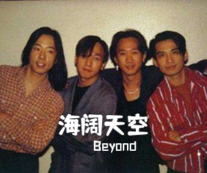 Beyond《海阔天空吉他谱》(F调)