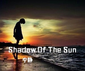 宁静《Shadow Of The Sun吉他谱》(C调)