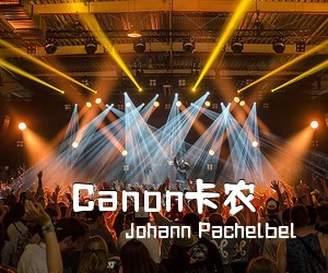 Johann Pachelbel《Canon卡农尤克里里谱》(D调)