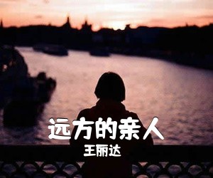 崔伟立《最美的情缘简谱》