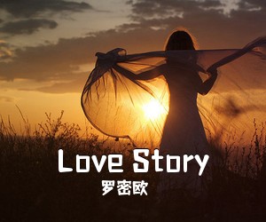罗密欧《Love Story吉他谱》(C调)