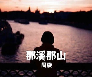 云菲菲《烟雨江南简谱》