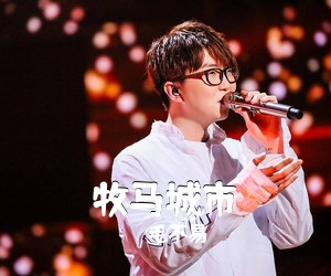 毛不易《牧马城市吉他谱》(F调)