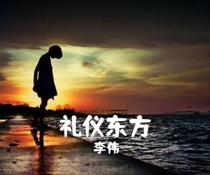 王晨《梦想圆舞曲简谱》