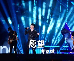胡彦斌《愿望吉他谱》