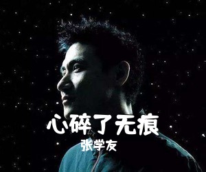 张学友《心碎了无痕吉他谱》(F调)