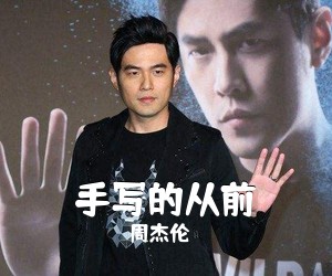 周杰伦《手写的从前尤克里里谱》(C调)
