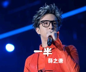 薛之谦《一半尤克里里谱》(C调)
