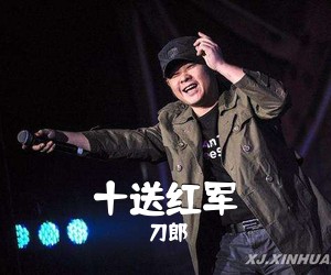 刀郎《十送红军吉他谱》(D调)