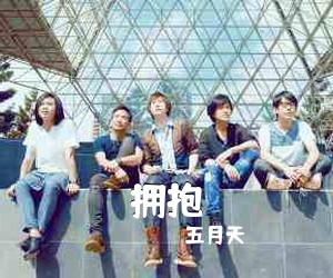 五月天《拥抱吉他谱》(C调)