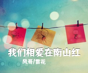 马庆红《那个年代简谱》