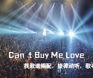 找歌谱编配，旋律动听，歌手《Can‘t Buy Me Love吉他谱》