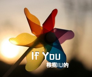 根据IU的《If You吉他谱》(C调)