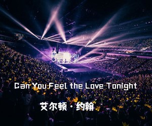 艾尔顿·约翰《Can You Feel the Love Tonight吉他谱》