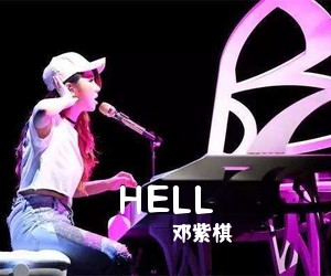 邓紫棋《HELL吉他谱》(G调)