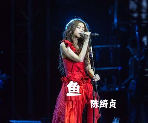 陈绮贞《鱼吉他谱》(G调)
