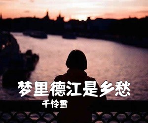周强《爱你就带你去草原简谱》