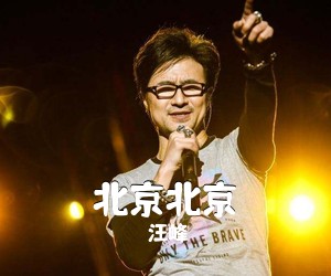 汪峰《北京北京吉他谱》(C调)