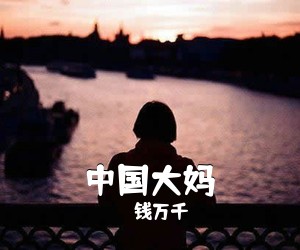 李萍《如果你是一棵树简谱》