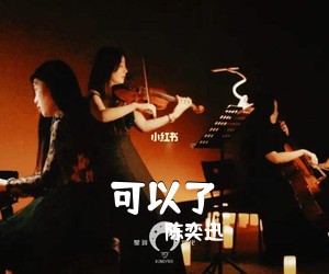 陈奕迅《可以了吉他谱》(D调)