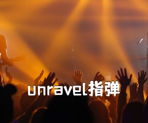 《unravel指弹吉他谱》